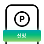 포인트 지급 신청